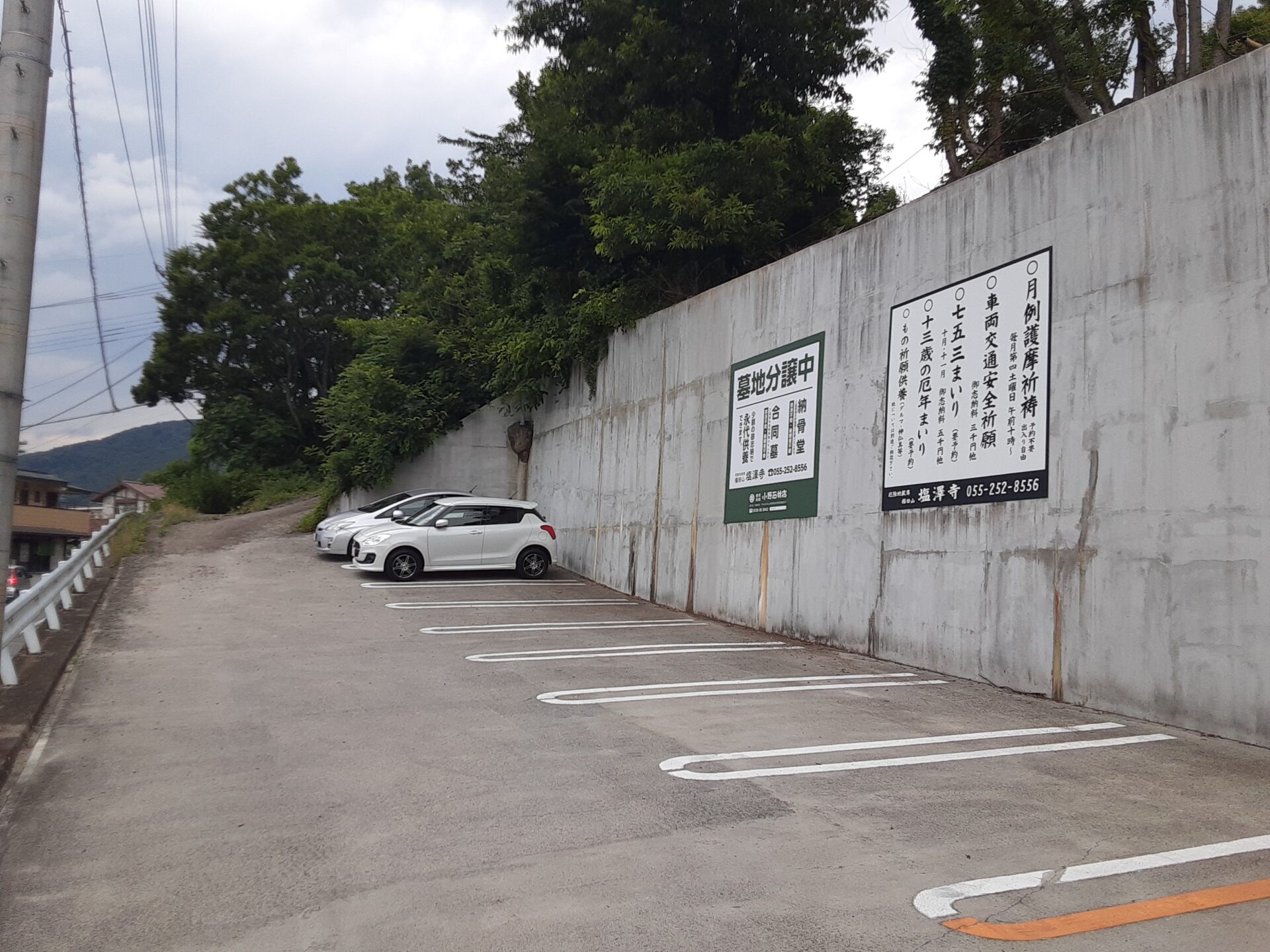 福田山　塩澤寺