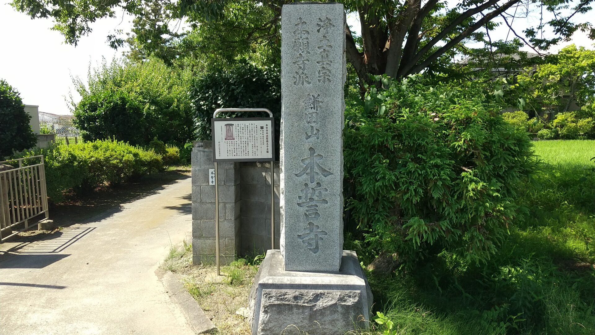 鎌田山　本誓寺