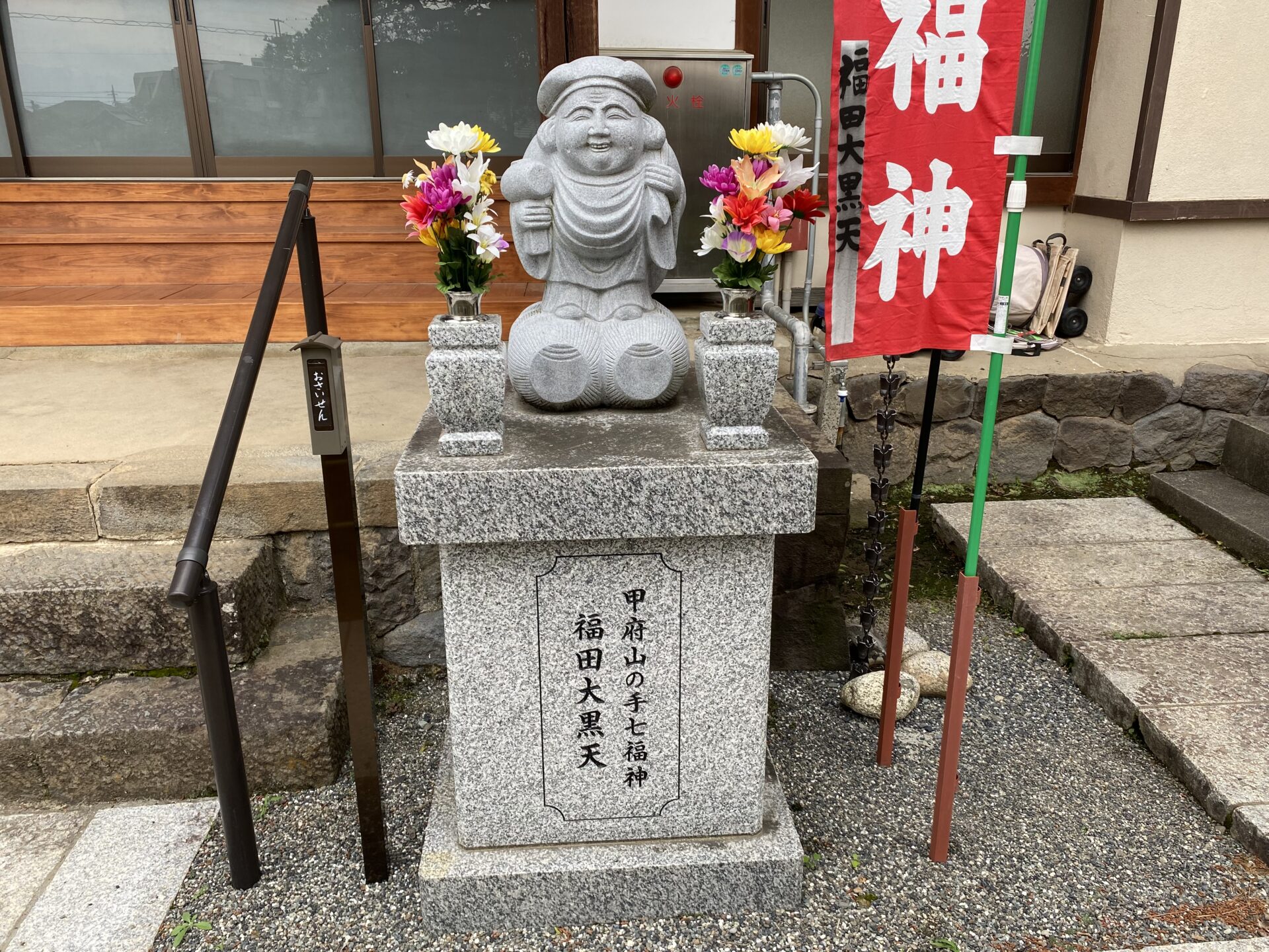 福田山　塩澤寺