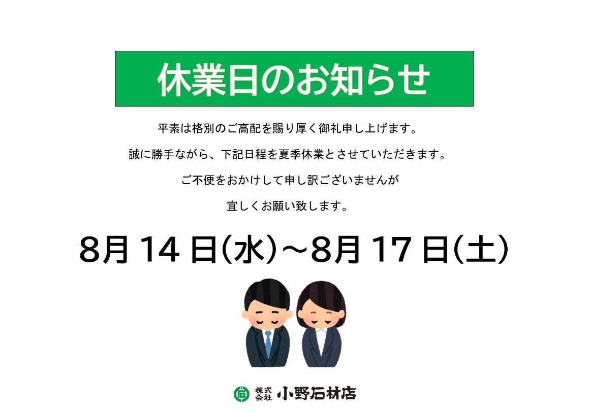 🌞夏季休業日のお知らせ