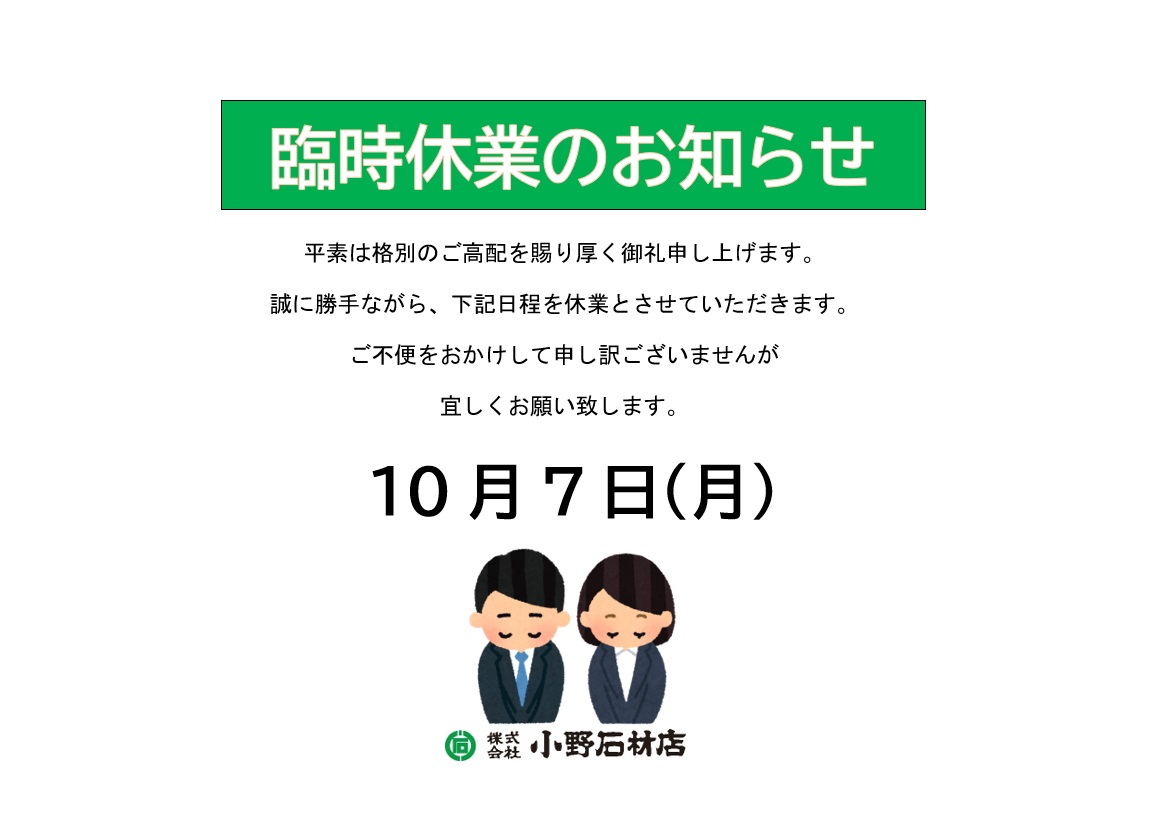 🤓臨時休業のお知らせ